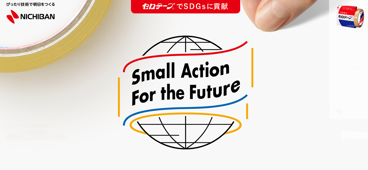 SDGs目標17「パートナーシップで目標を達成しよう」～“捨てない断捨離”で子どもを支援。「ホンノ、キモチです。」キャンペーン～