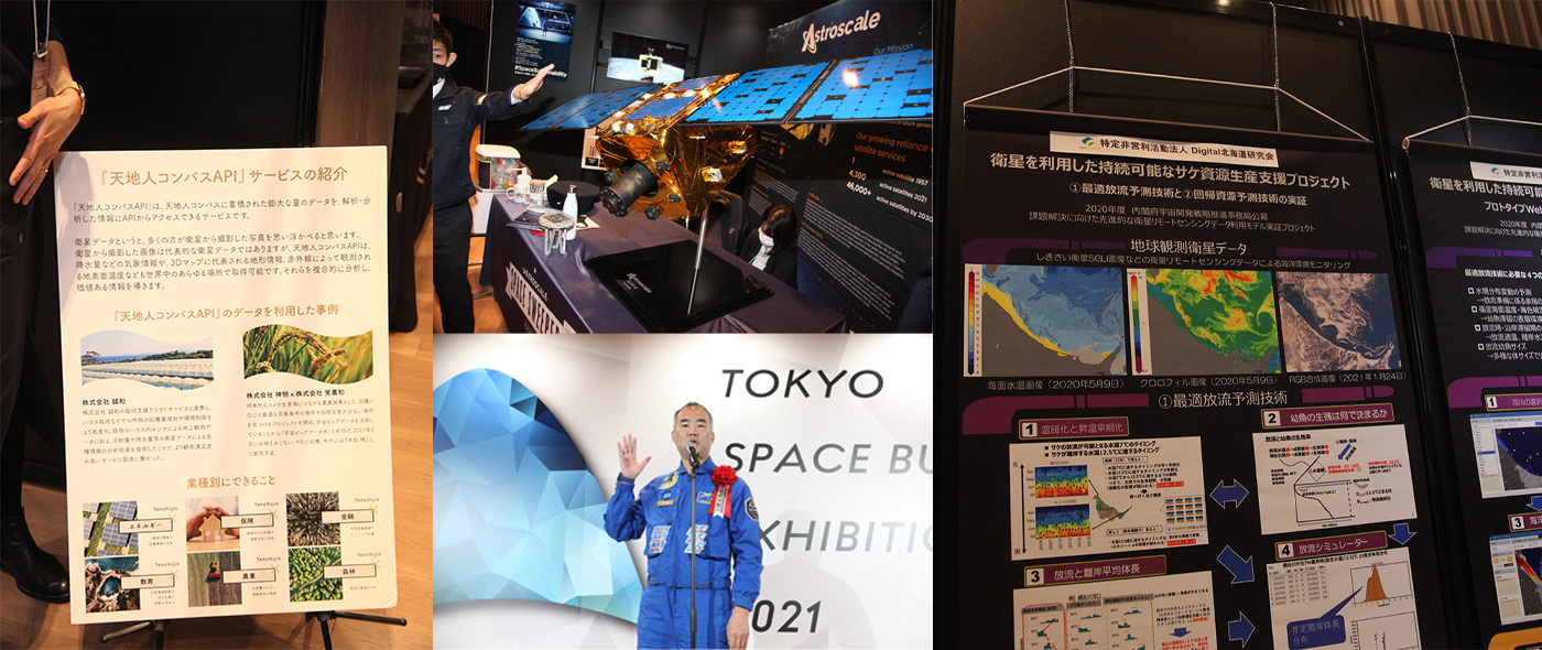 【#2 SDGs fanレポート】宇宙ビジネススタートアップ企業イベント『TOKYO SPACE BUSINESS EXHIBITION2021』が開催 日本宇宙飛行士の野口聡一さんも登壇