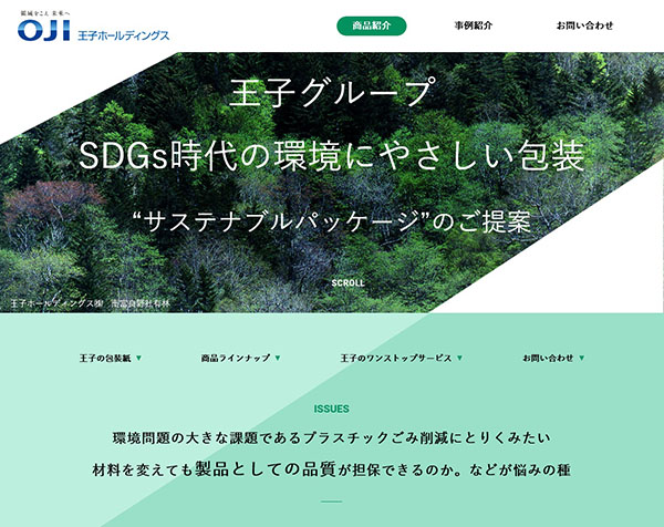 サステナブルパッケージサイトキャプチャ サステナブルパッケージサイトキャプチャ