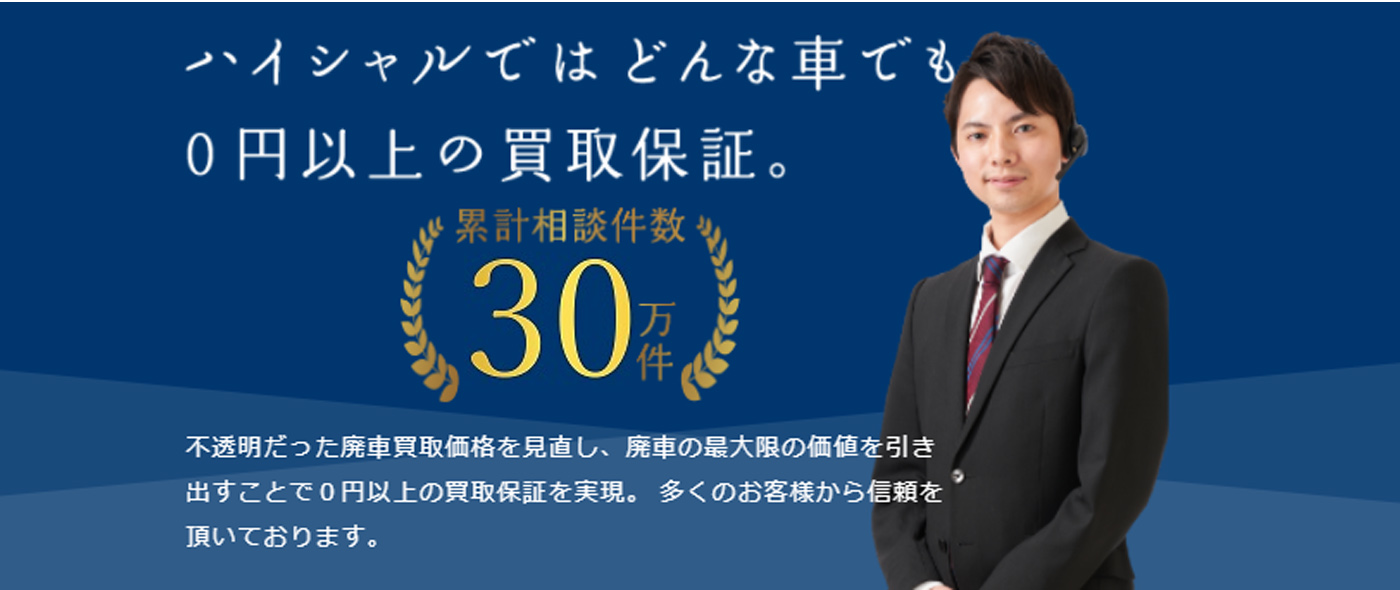 ハイシャル ハイシャル