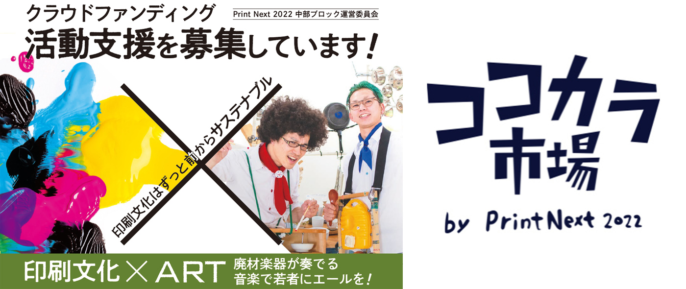 廃材楽器制作でクラウドファンディング 廃材楽器制作でクラウドファンディング