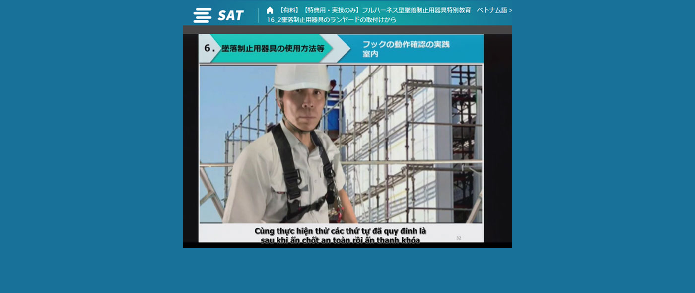 SATスマートEシステムの“ベトナム語字幕版”を続々開講中