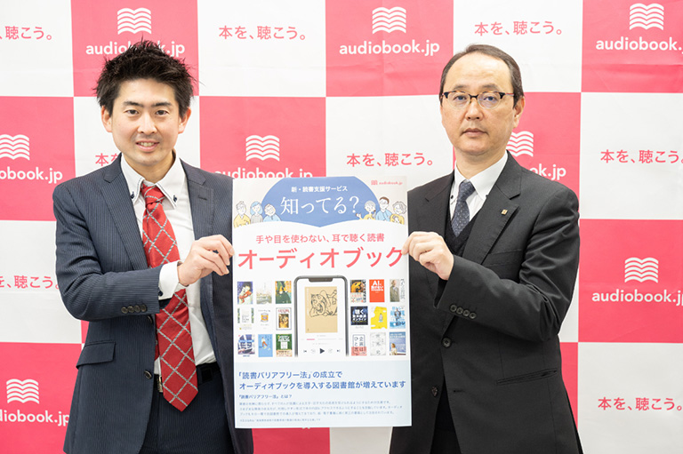 台東区立図書館導入に関する記者発表会(左からオトバンク代表取締役社長久保田、KCCS 文教医療ソリューション事業部 事業部長 長野様) 台東区立図書館導入に関する記者発表会(左からオトバンク代表取締役社長久保田、KCCS 文教医療ソリューション事業部 事業部長 長野様)