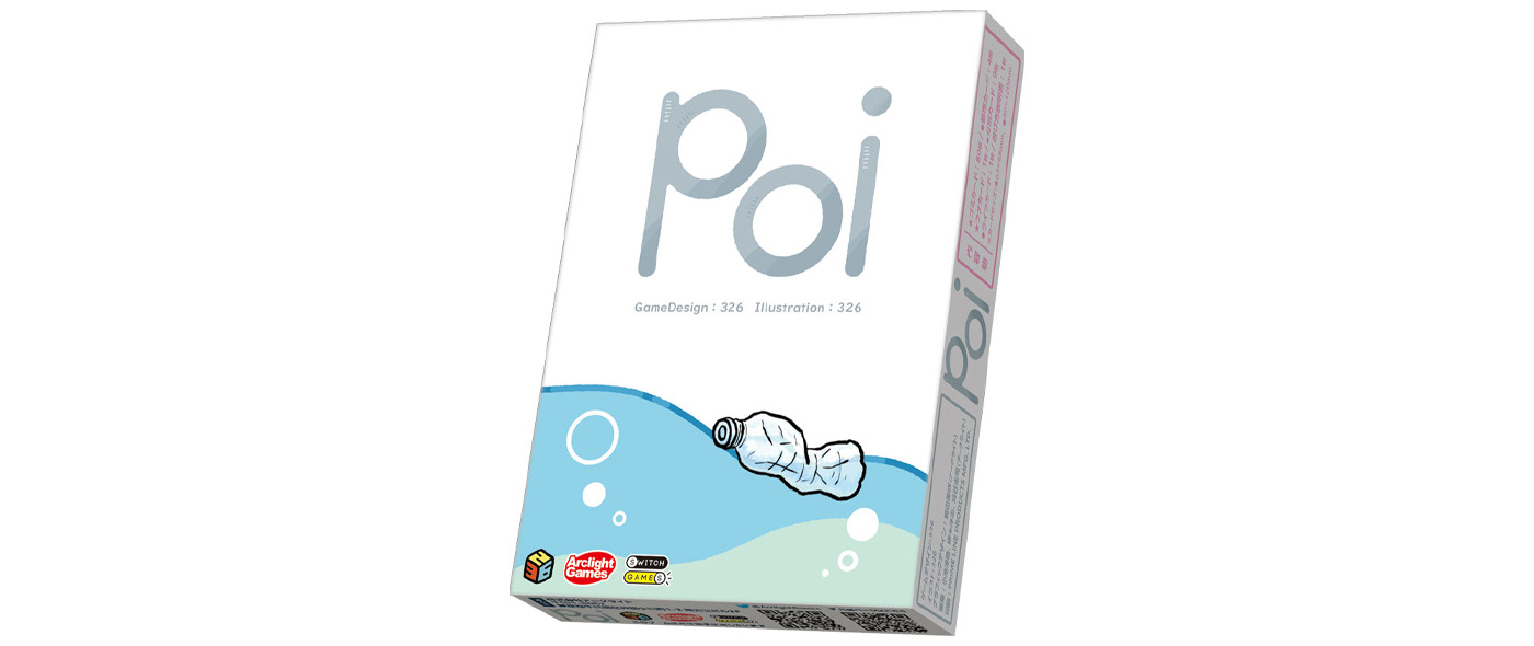 poi（ポイ）