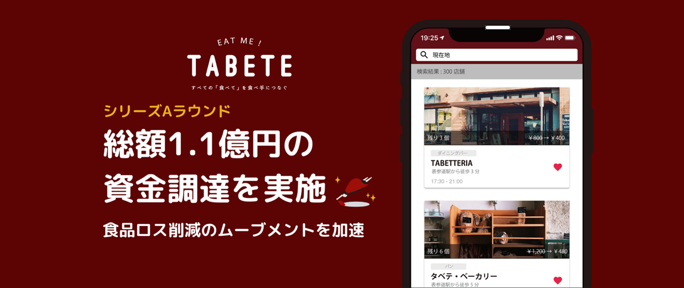 食品ロス削減サービス「TABETE」