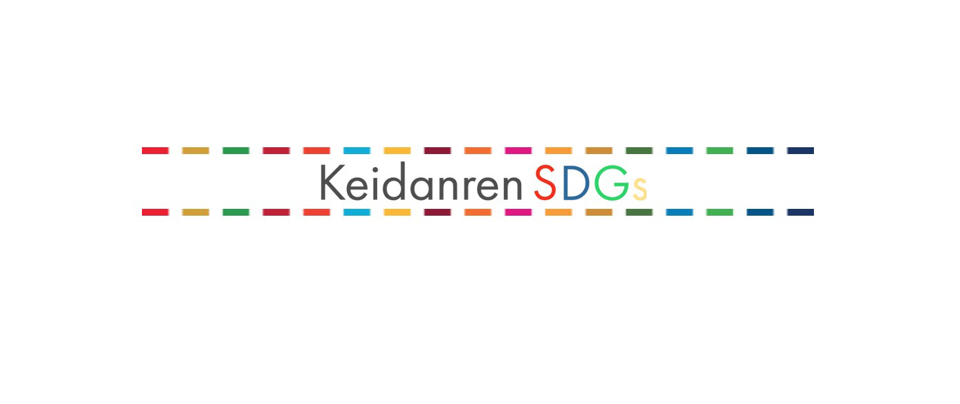 Keidanren SDGs Keidanren SDGs