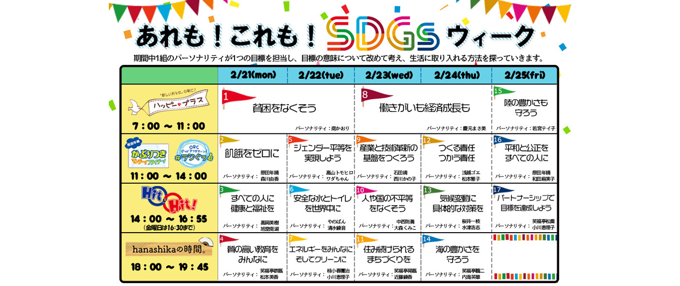 SDGsウィーク SDGsウィーク