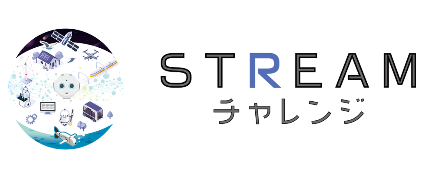 STREAMチャレンジ2022 STREAMチャレンジ2022