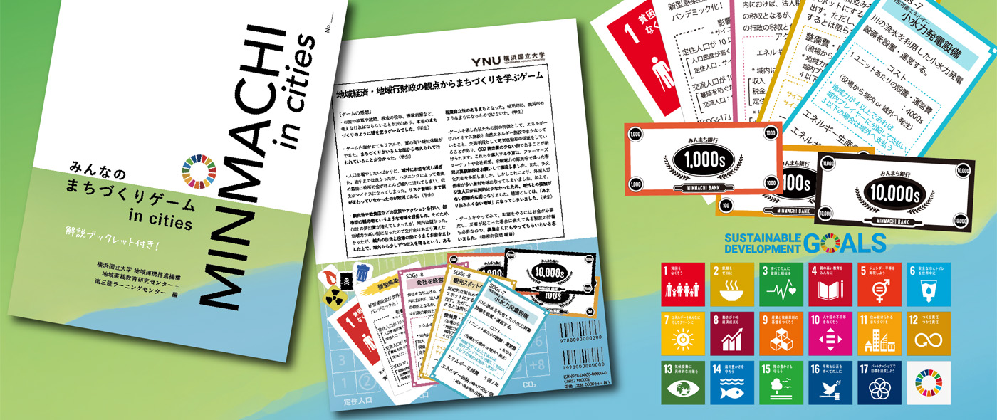 みんなのまちづくりゲーム in cities みんなのまちづくりゲーム in cities