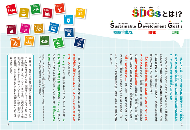 SDGsとは? SDGsとは?