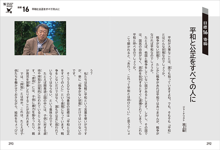 池上彰 寄稿 池上彰 寄稿