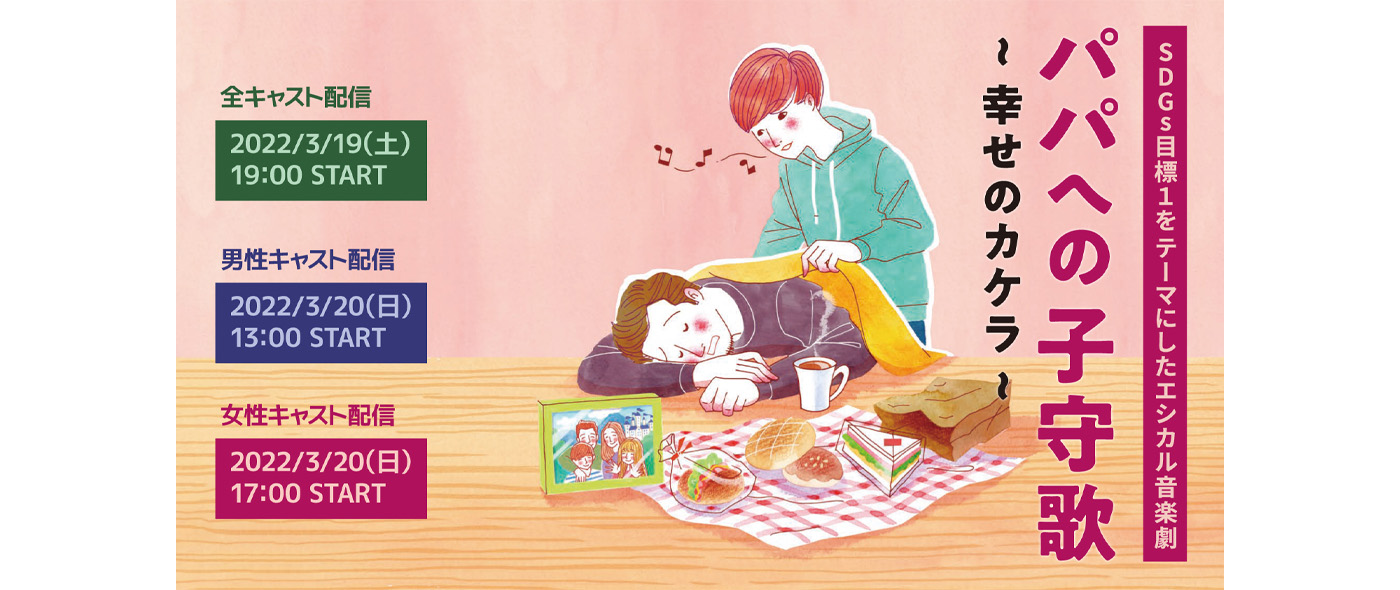 パパへの子守歌~幸せのカケラ~ パパへの子守歌~幸せのカケラ~