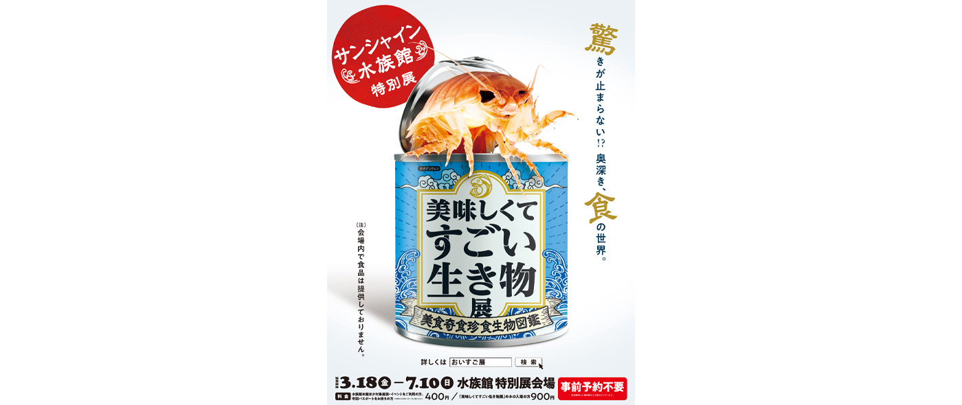 美食奇食珍食生物図鑑 美食奇食珍食生物図鑑