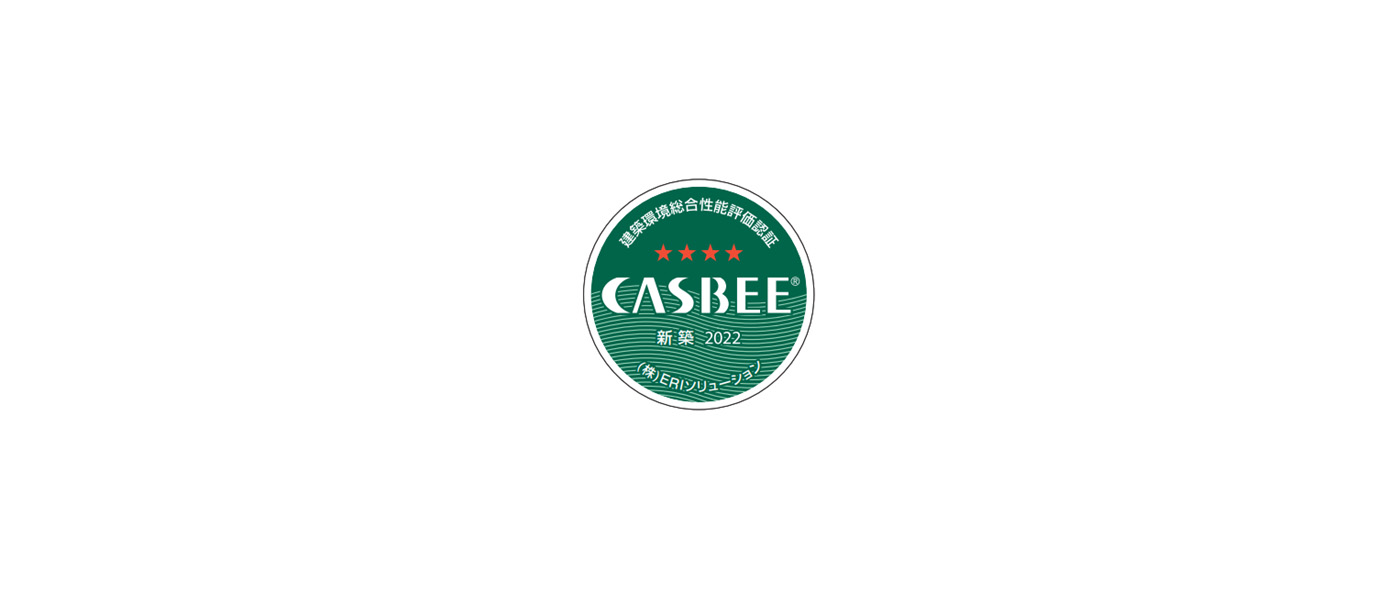 CASBEE Aランク CASBEE Aランク