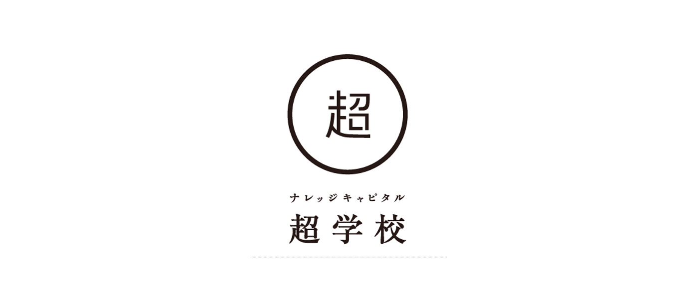 SpringX 超学校 SpringX 超学校