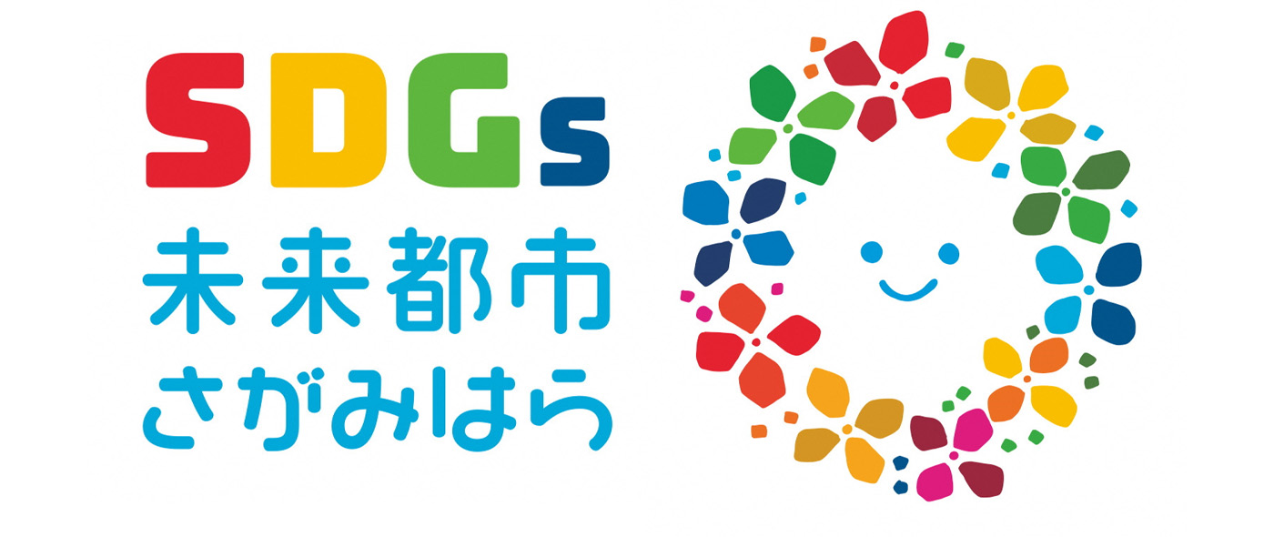 さがみはらSDGsまなべるトラベル さがみはらSDGsまなべるトラベル