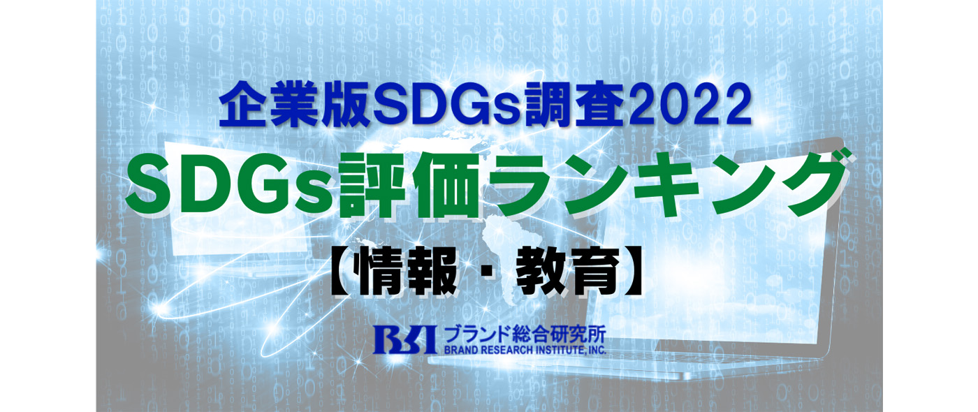 SDGs評価