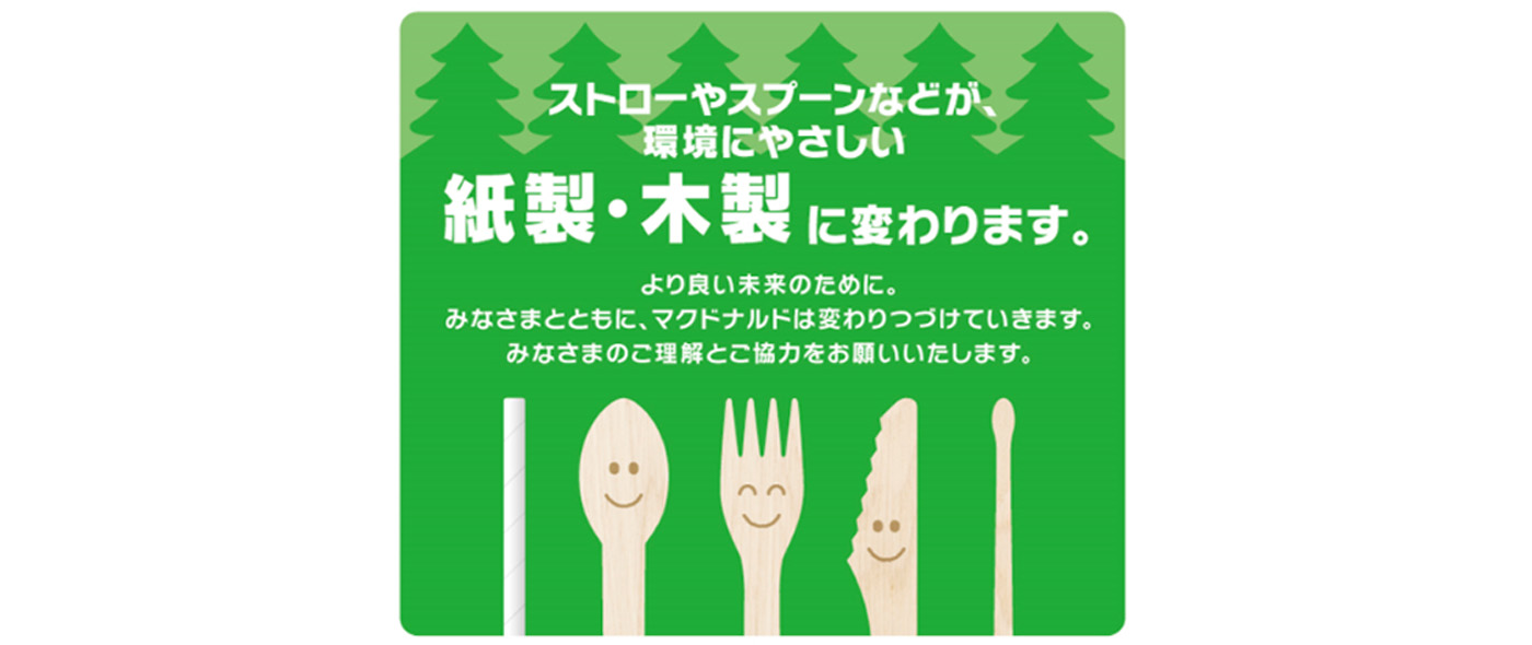 日本マクドナルド 木製スプーン・フォーク・ナイフ・マドラー 日本マクドナルド 木製スプーン・フォーク・ナイフ・マドラー