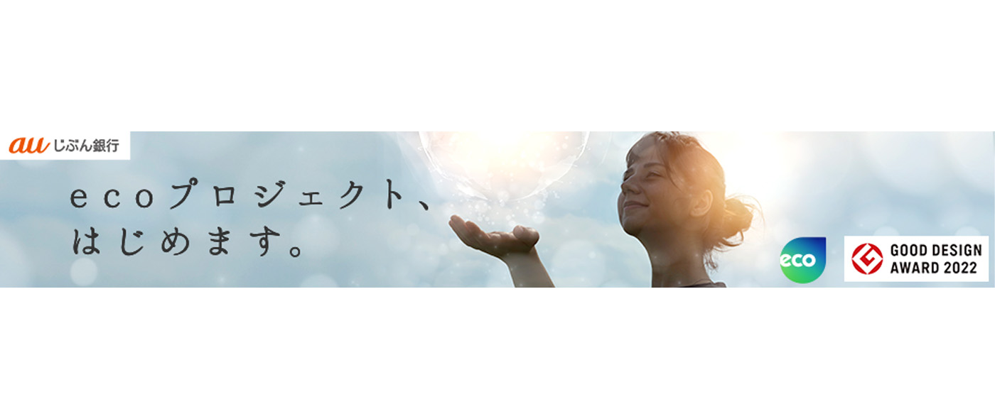 ecoプロジェクト ecoプロジェクト