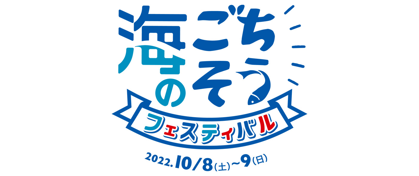 日本さばける塾×すし銚子丸