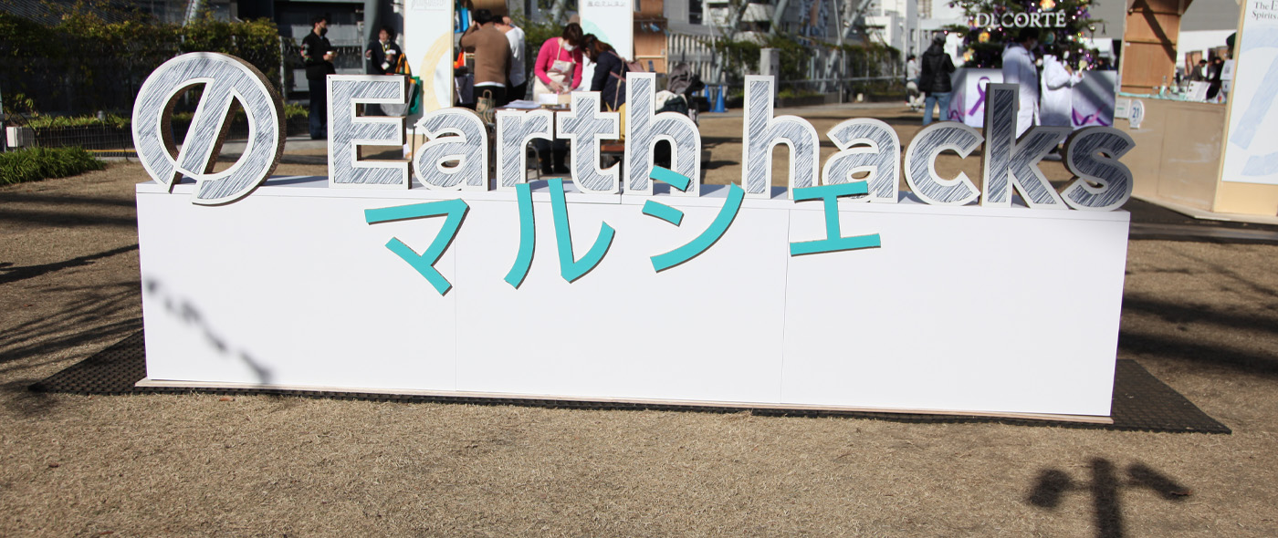 Earth hacksマルシェ