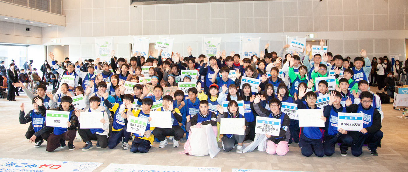 スポGOMI甲子園2022全国大会 スポGOMI甲子園2022全国大会