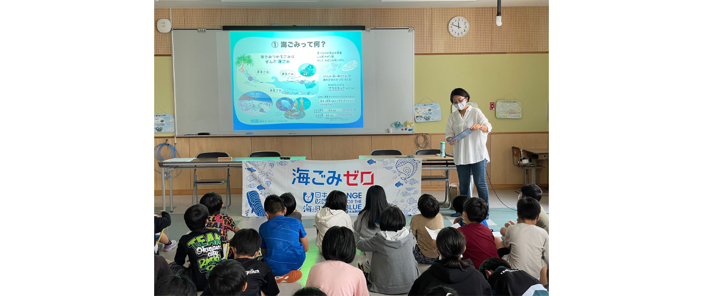 海洋ごみ啓発出前授業