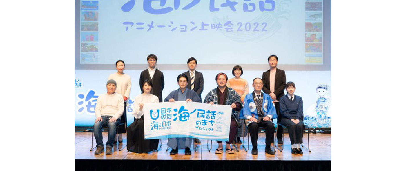 海ノ民話アニメーション上映会 2022