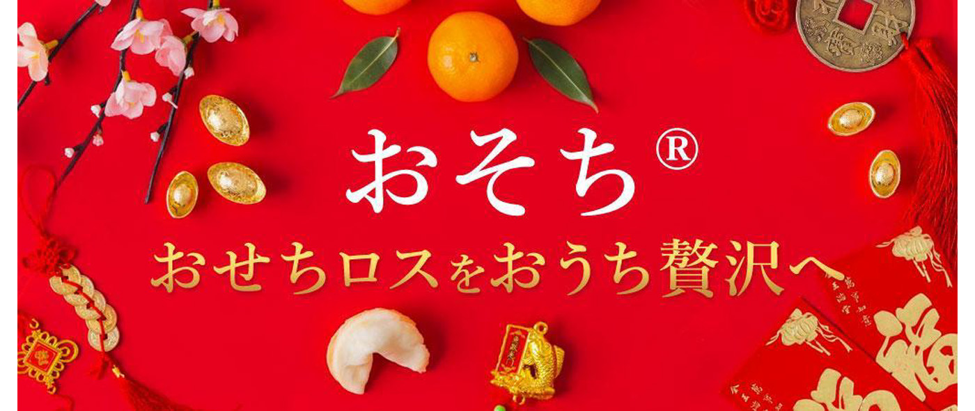 おそち おそち