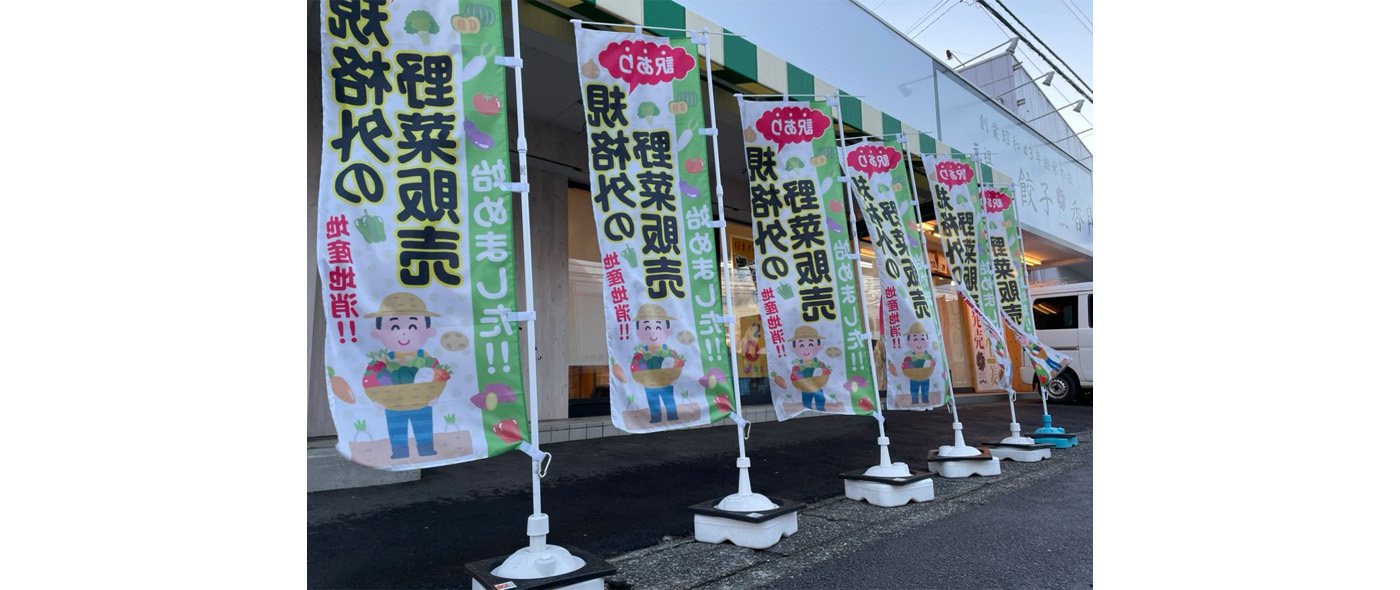 無人餃子直売所×無人野菜直売所 無人餃子直売所×無人野菜直売所