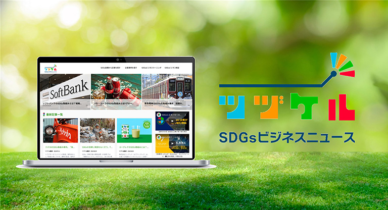 ツヅケル ツヅケル