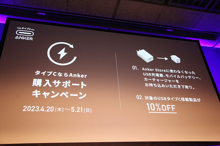 USB Type-CならAnker 購入サポートキャンペーン USB Type-CならAnker 購入サポートキャンペーン