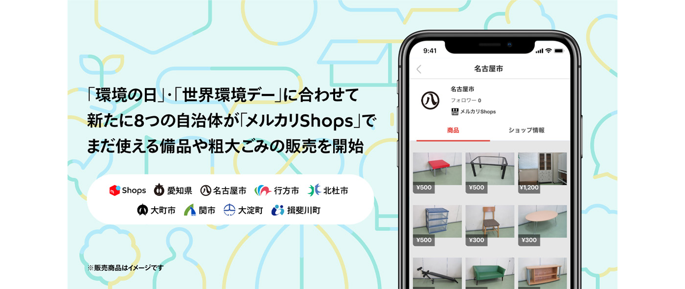 メルカリShops メルカリShops