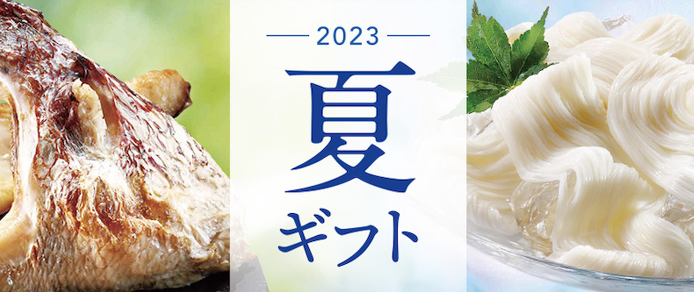 ～お得で便利な「セブンイレブン ネットギフト」～　想いを贈る夏にしよう。環境にやさしいセブンイレブンの夏ギフト