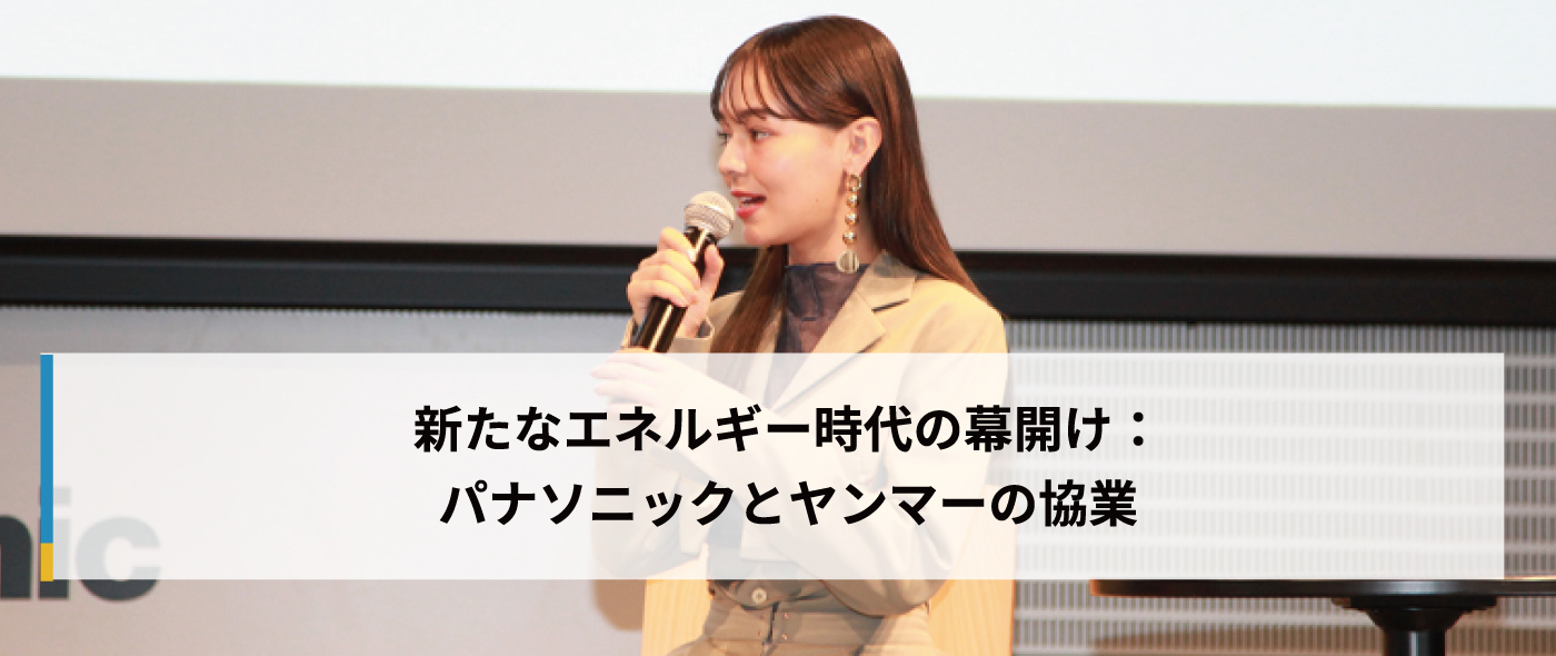 パナソニックとZ世代の世良マリカさんが考えるサステナブルな家電とくらし パナソニックとZ世代の世良マリカさんが考えるサステナブルな家電とくらし