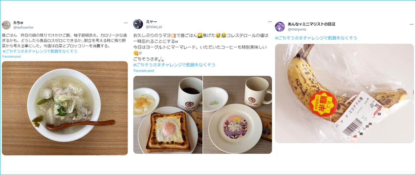 「#ごちそうさまチャレンジ」 「#ごちそうさまチャレンジ」
