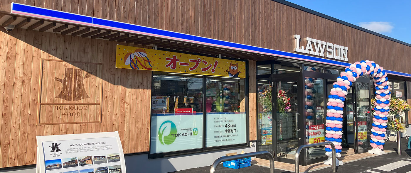 ローソン帯広西21条南四丁目店 ローソン帯広西21条南四丁目店