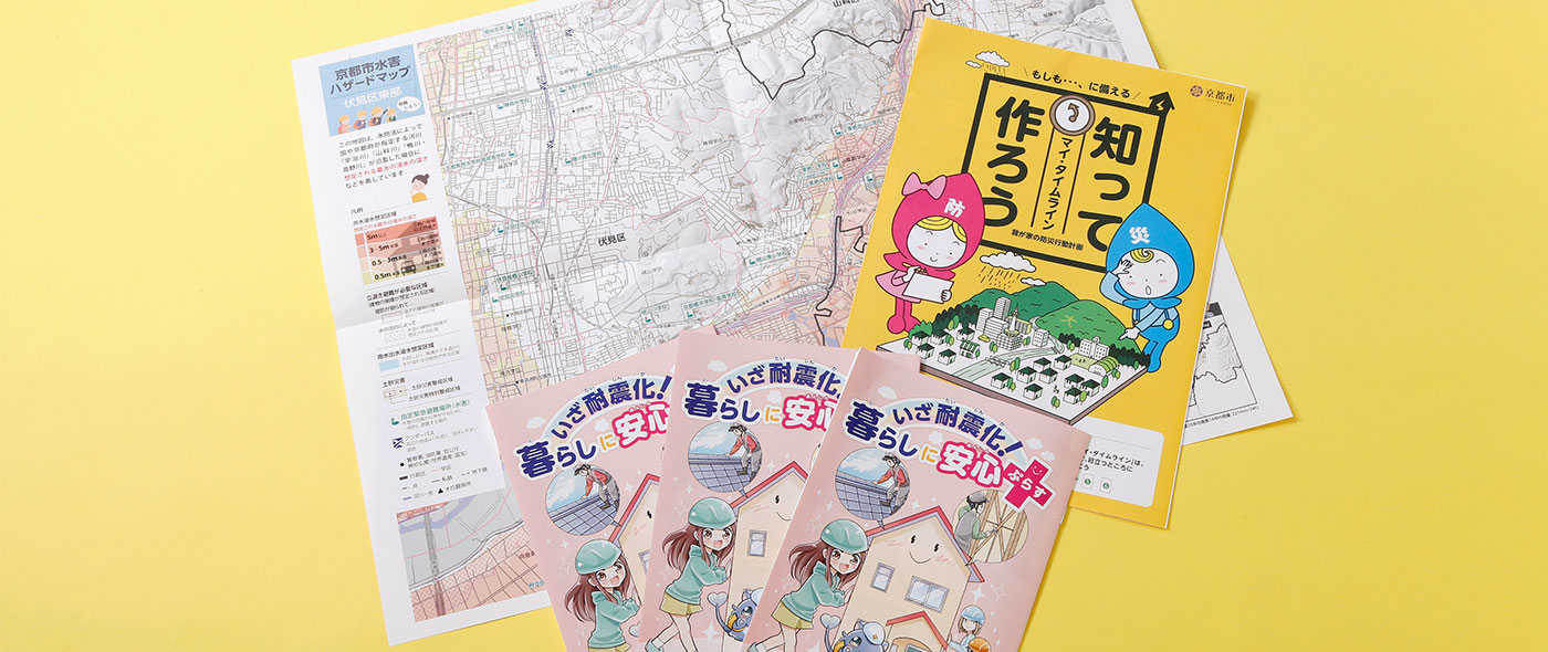 防災に関する冊子とハザードマップ 防災に関する冊子とハザードマップ