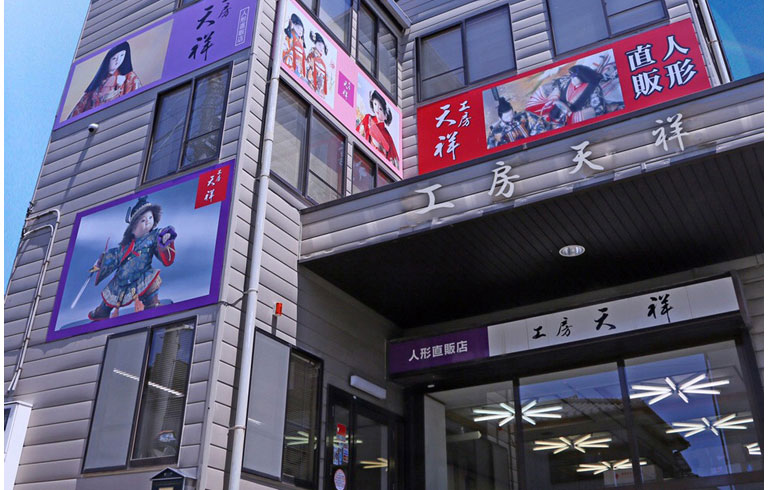 株式会社工房天祥 株式会社工房天祥