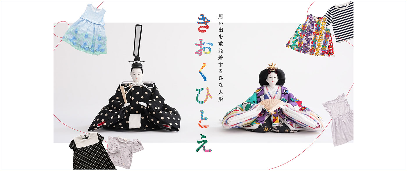 「きおくひとえ」 「きおくひとえ」