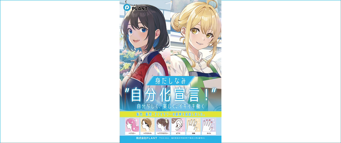 身だしなみ自分化宣言! 身だしなみ自分化宣言!