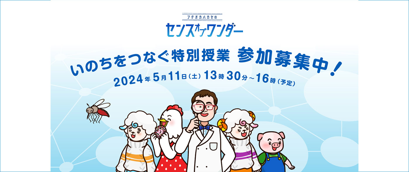 いのちをつなぐ学校 by SARAYA いのちをつなぐ学校 by SARAYA