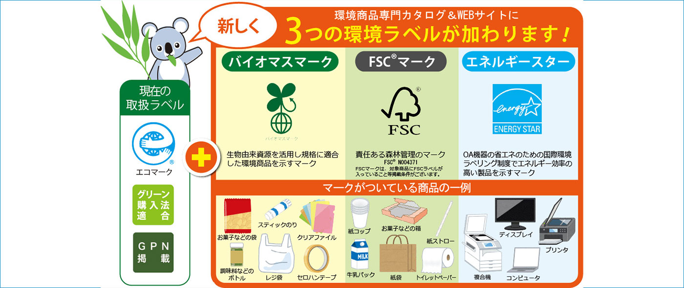 バイオマスマーク・FSC®マーク・エネルギースター バイオマスマーク・FSC®マーク・エネルギースター
