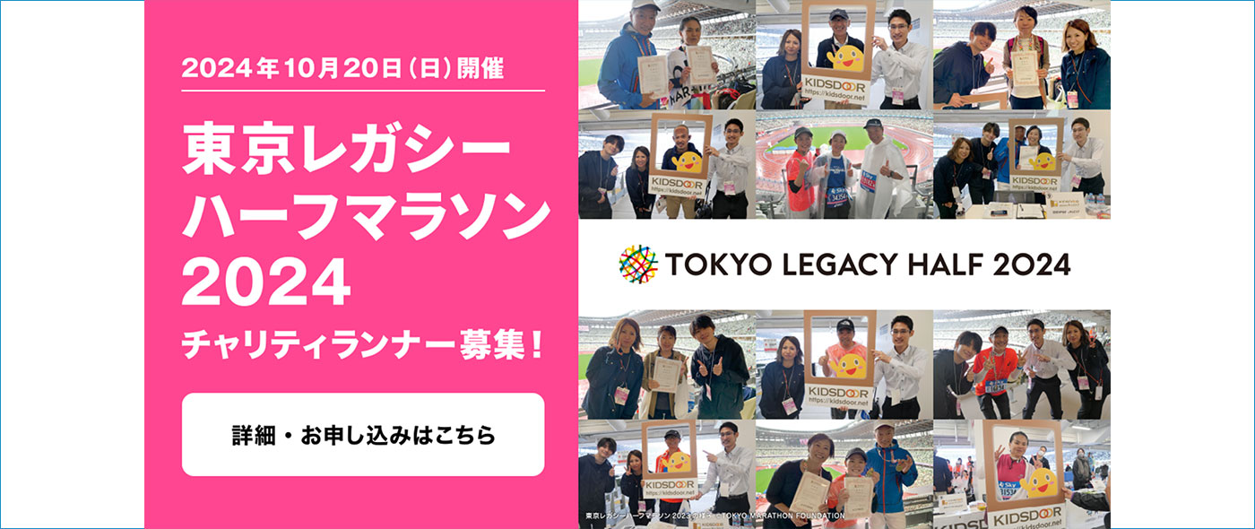 東京レガシーハーフマラソン2024 東京レガシーハーフマラソン2024