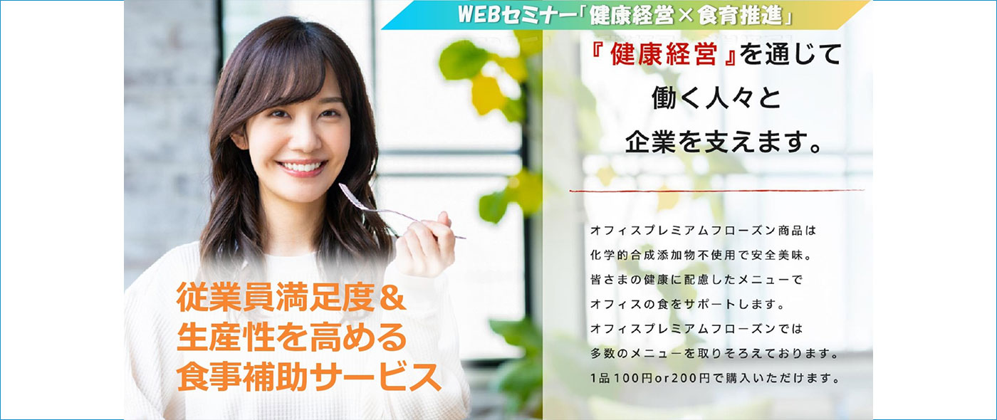 「健康経営支援サービス」の提供を開始 「健康経営支援サービス」の提供を開始