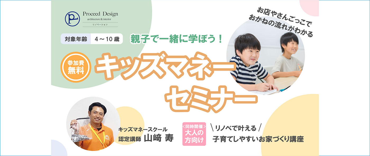 “お金”について学べる無料体験セミナー “お金”について学べる無料体験セミナー