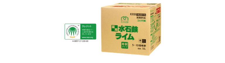 薬用水石鹸ライム 薬用水石鹸ライム