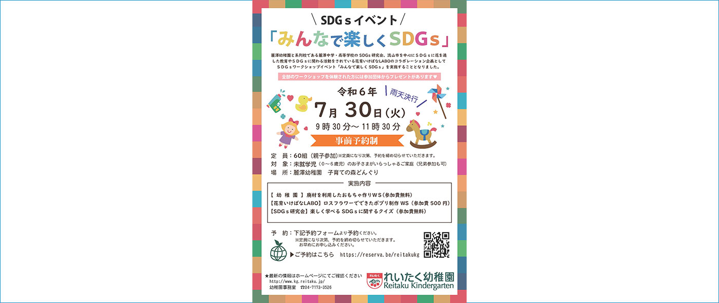 みんなで楽しくSDGs みんなで楽しくSDGs