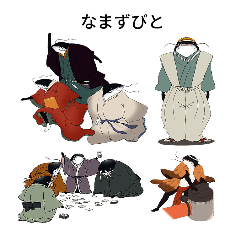 なまずびと なまずびと