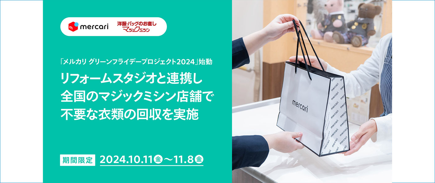 マジックミシンで不要になった衣類の回収 マジックミシンで不要になった衣類の回収